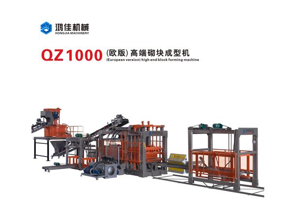 QZ1000（歐版）高(gāo)端砌塊成(cheng)型機