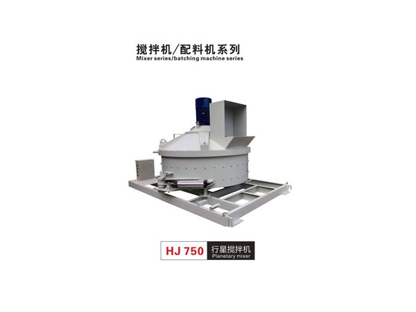 HJ750行(hang)星攪拌機