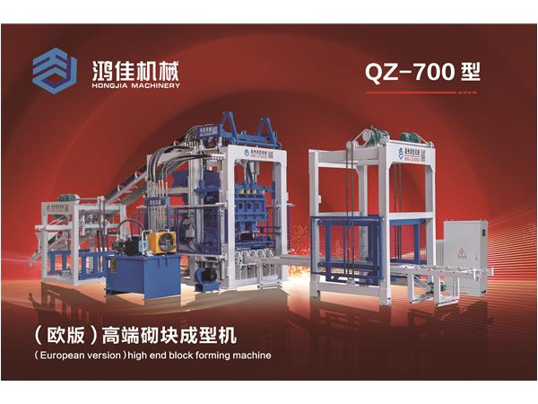 QZ-700型(xing)（歐版）高端(duan)砌塊成型(xíng)機